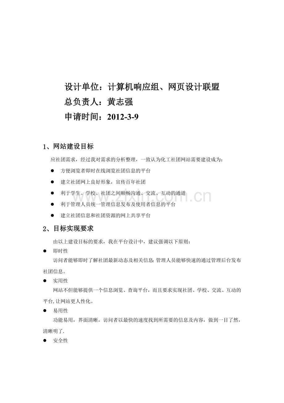 网站设计方案书.doc_第3页