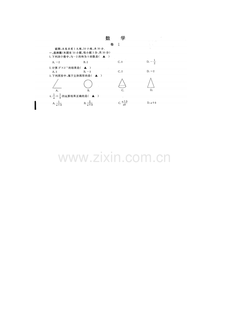 丽水市2016年中考数学试题.doc_第1页