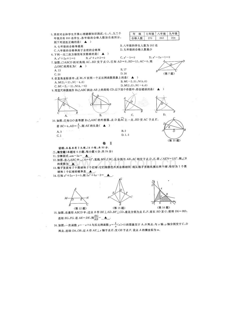 丽水市2016年中考数学试题.doc_第2页