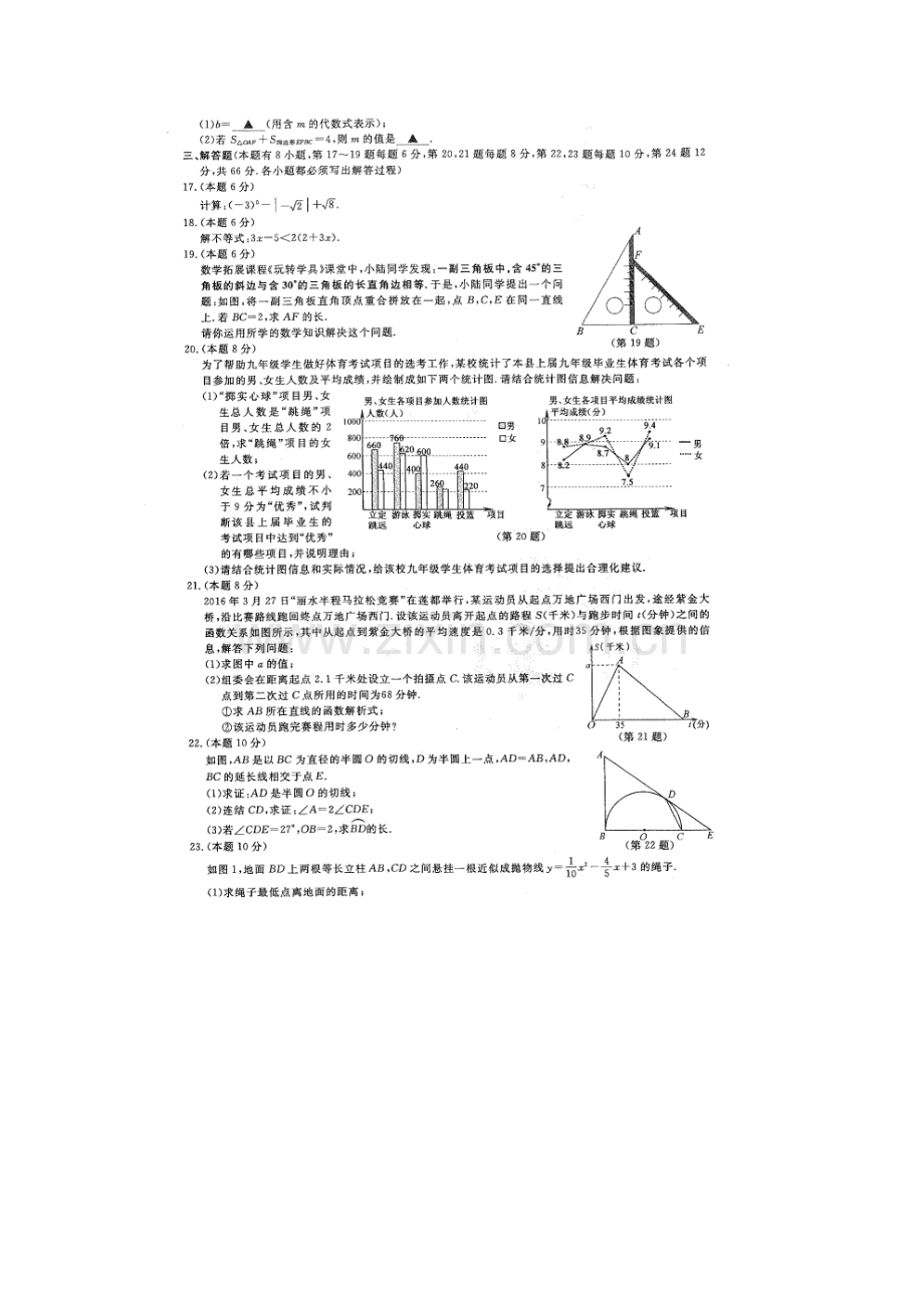 丽水市2016年中考数学试题.doc_第3页