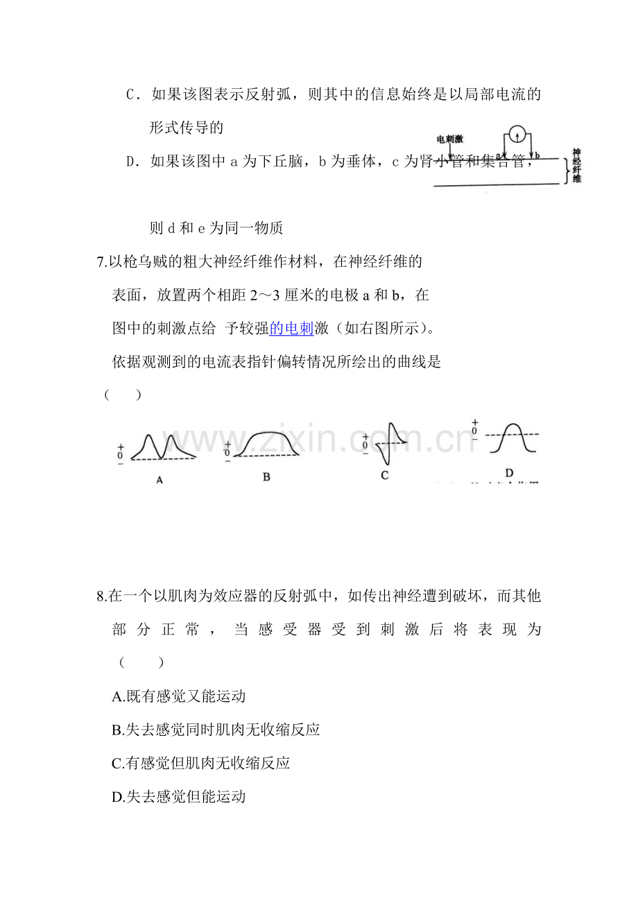 高一生物下册20分钟专题突破训练18.doc_第3页