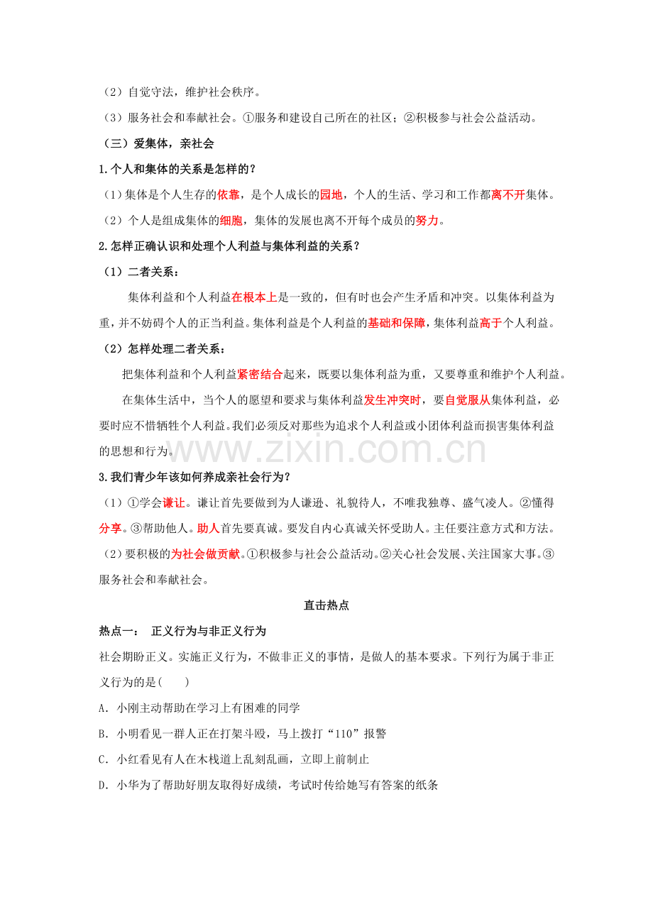 2014届中考政治知识点检测试题14.doc_第2页