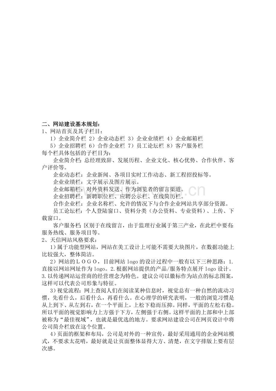 网站建设基本方案.doc_第1页