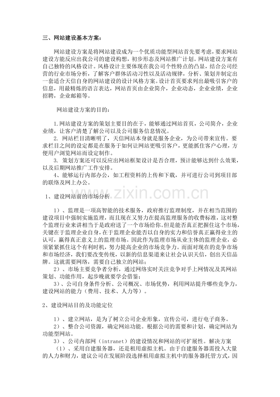 网站建设基本方案.doc_第2页