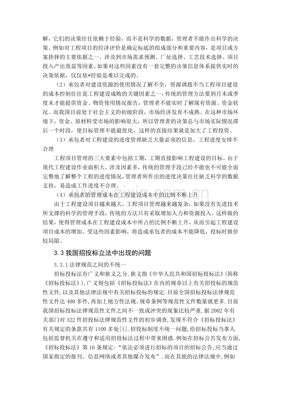 工程招投标管理的特点111.doc_第2页