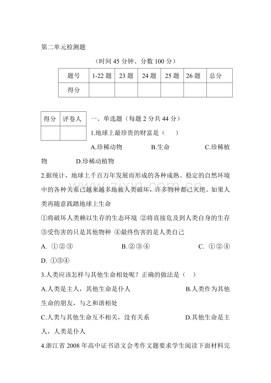 认识新自我检测题.doc_第1页