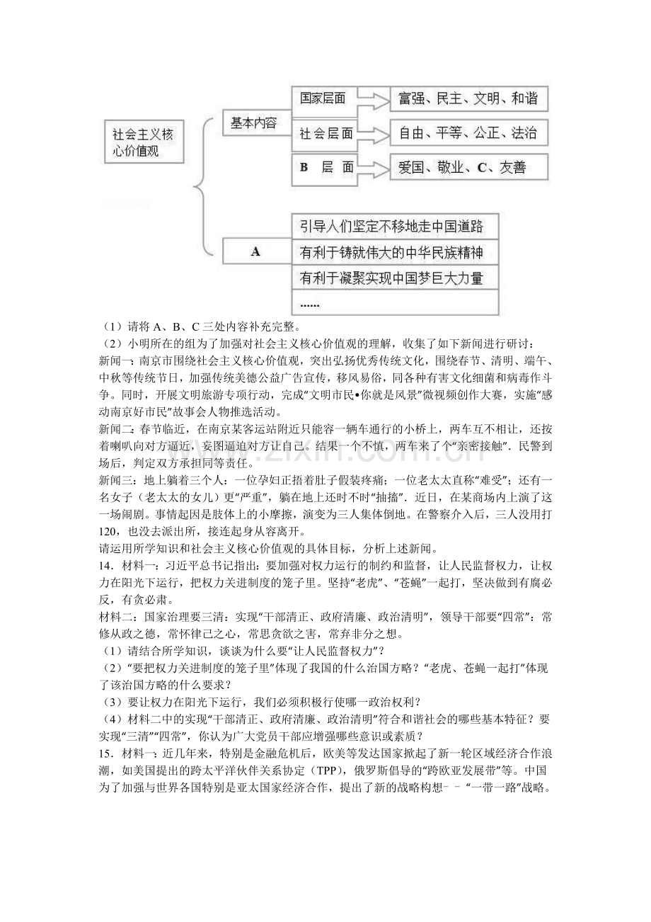 江苏省淮安市2016届九年级政治下册第一次月考试卷1.doc_第3页