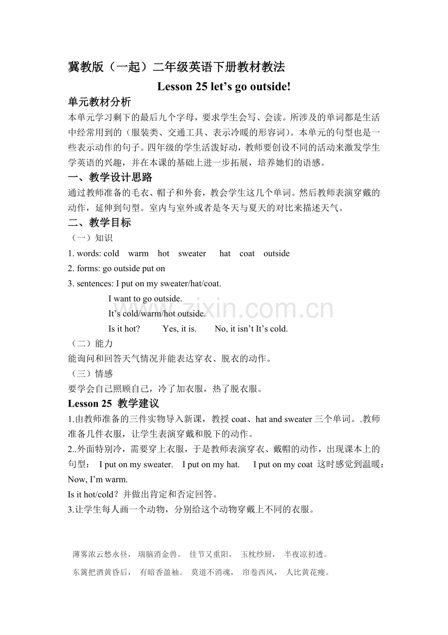 二年级英语下册单元练习题8.doc_第1页