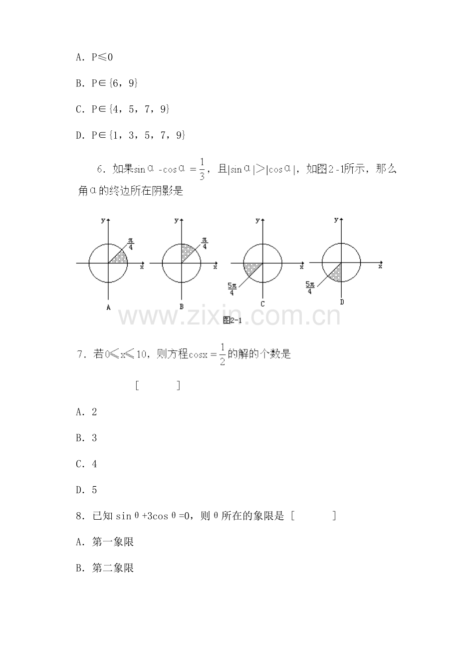 集合与函数概念·综合应用篇.doc_第3页