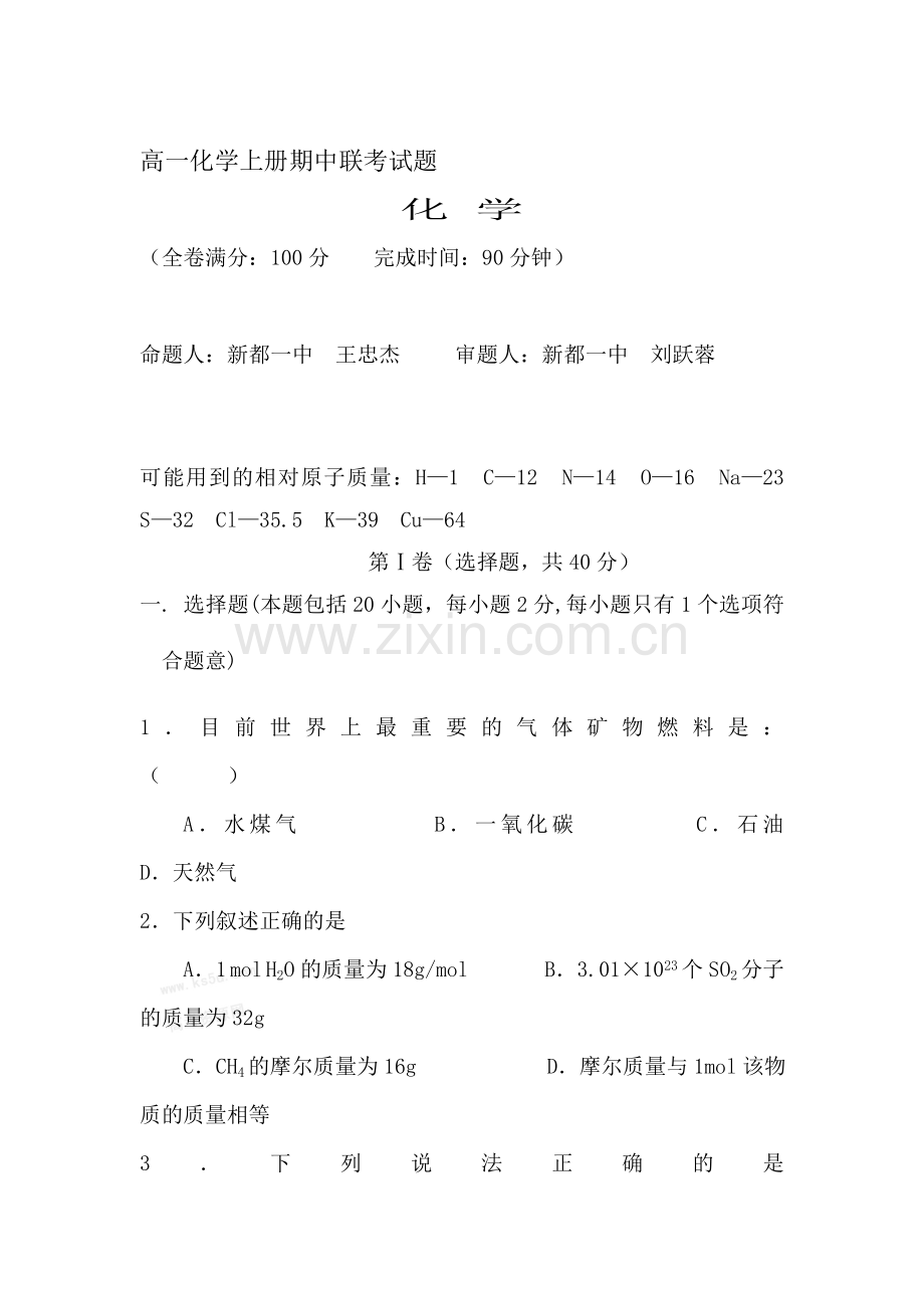 高一化学上册期中联考试题.doc_第1页