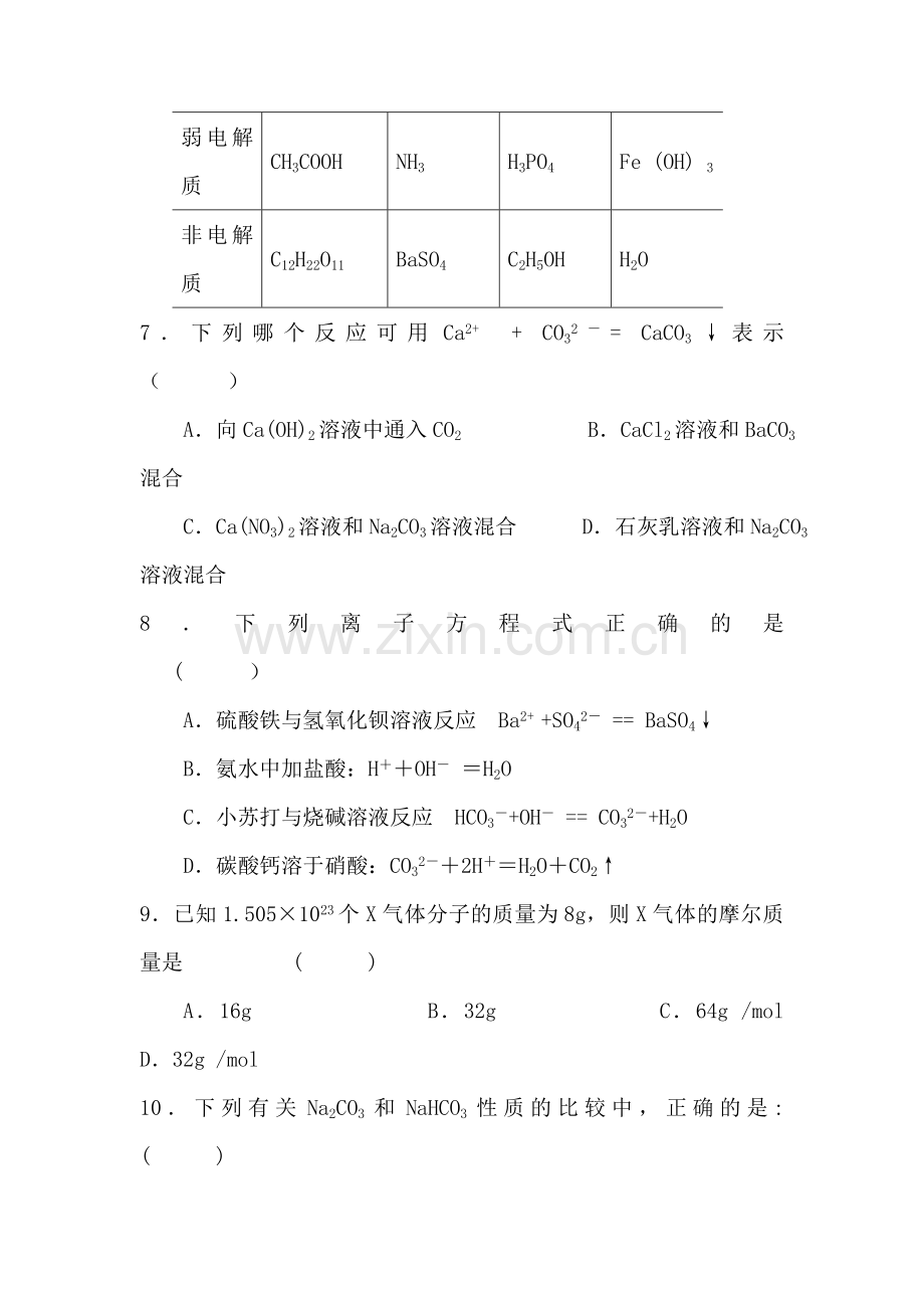 高一化学上册期中联考试题.doc_第3页