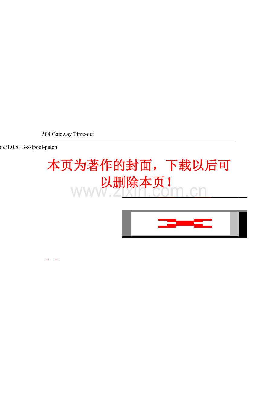 河南省置业有限公司绩效考核管理制度.doc_第1页