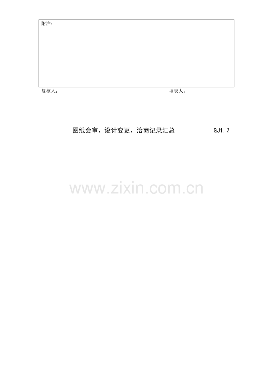 江苏省钢结构验收资料(全套)电子板.doc_第3页