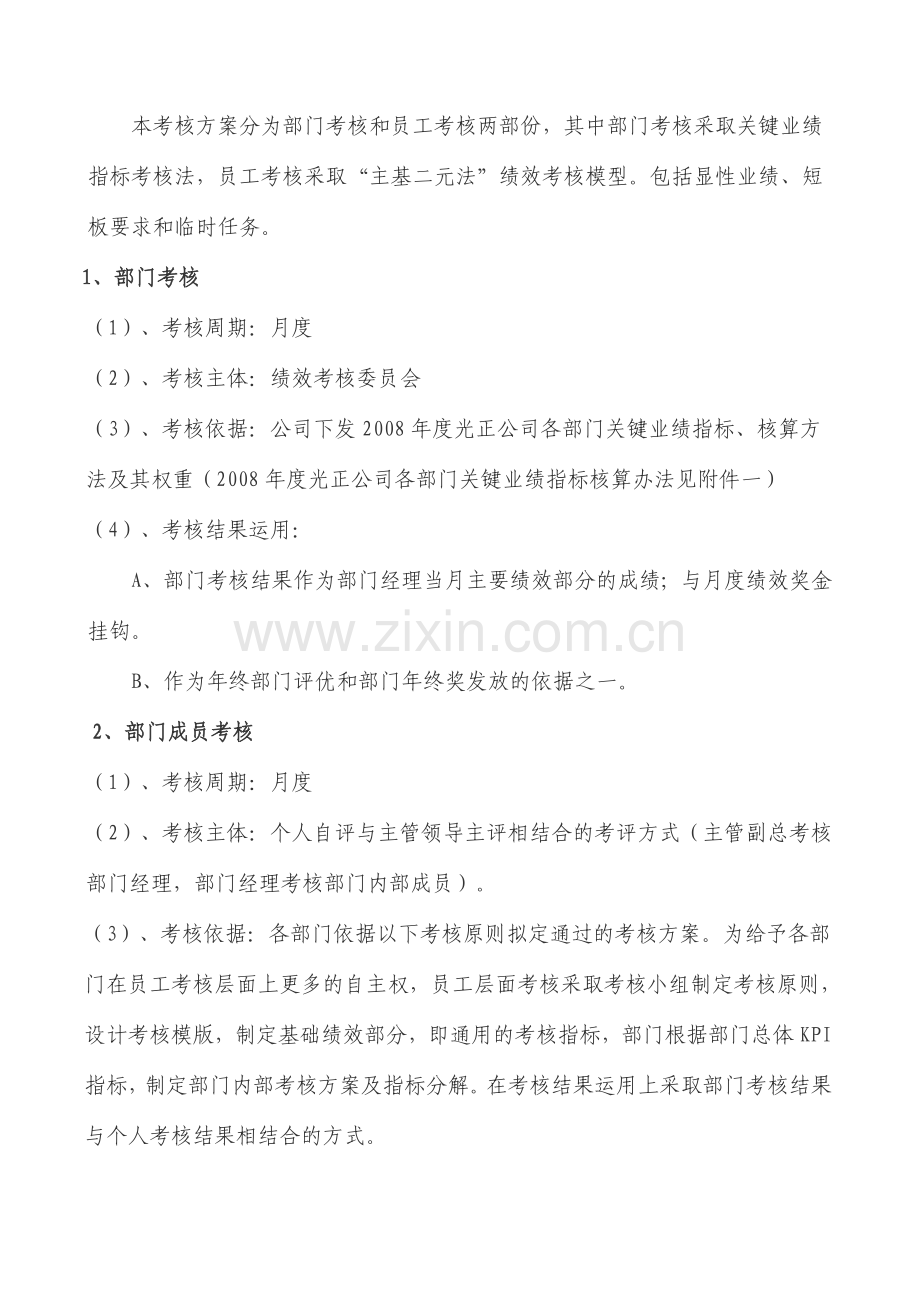 某某润滑油有限公司员工绩效考核方案.doc_第2页