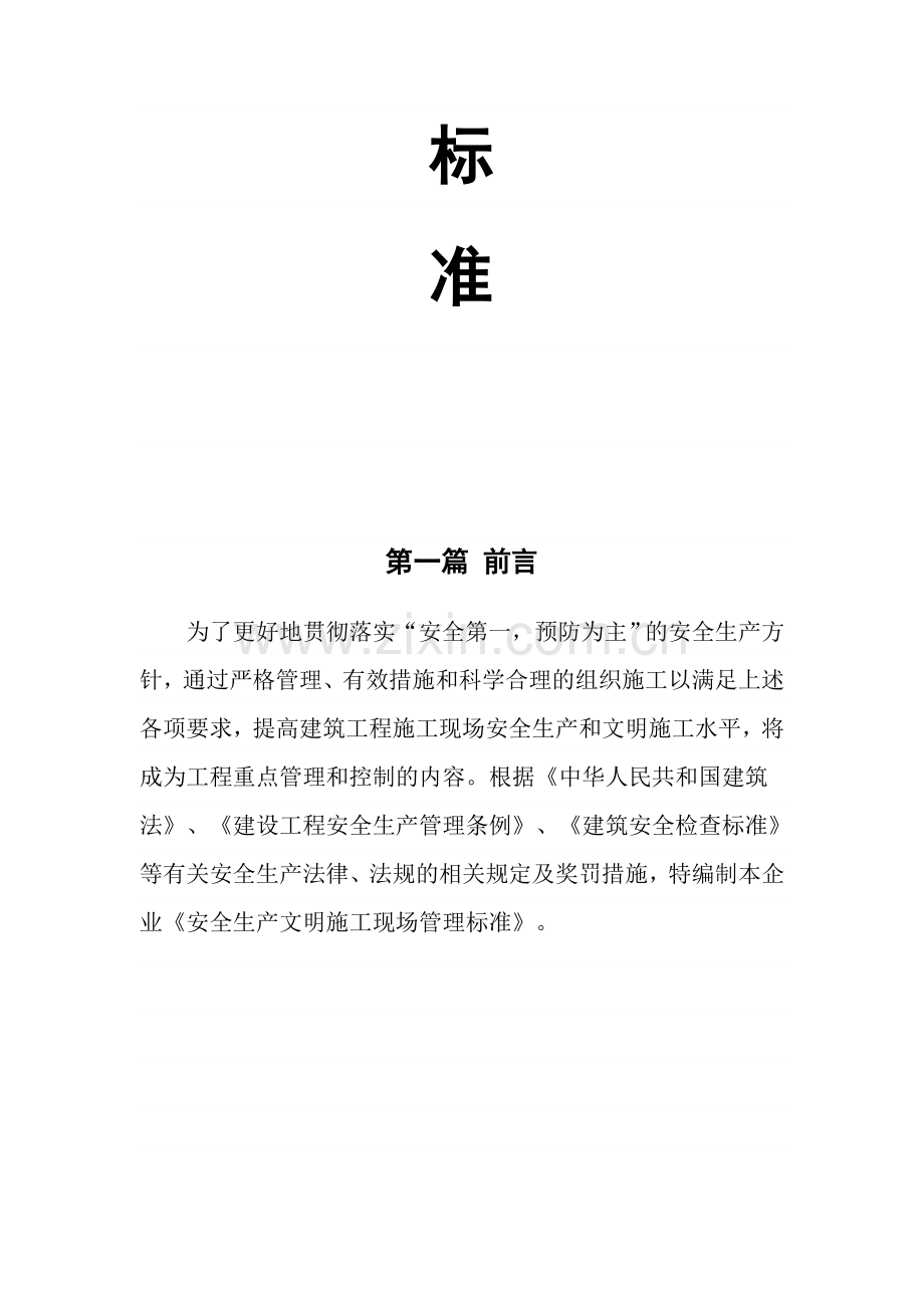 企业安全文明施工管理制度.doc_第2页