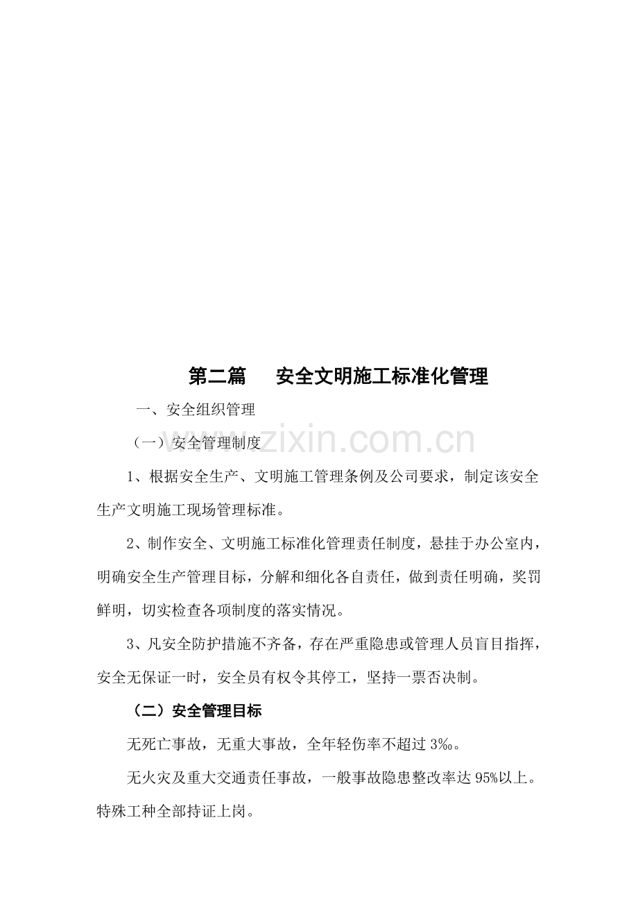 企业安全文明施工管理制度.doc_第3页