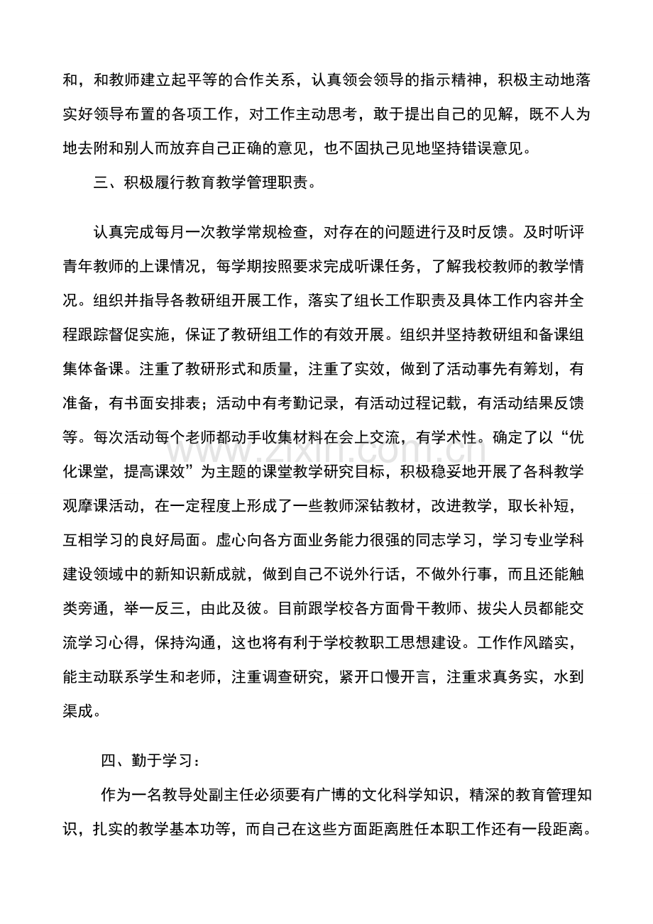 学校中层干部述职述廉报告.doc_第2页