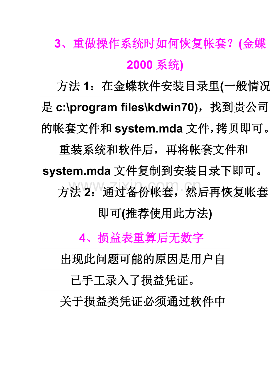 金蝶软件常见问题及解决办法.doc_第3页