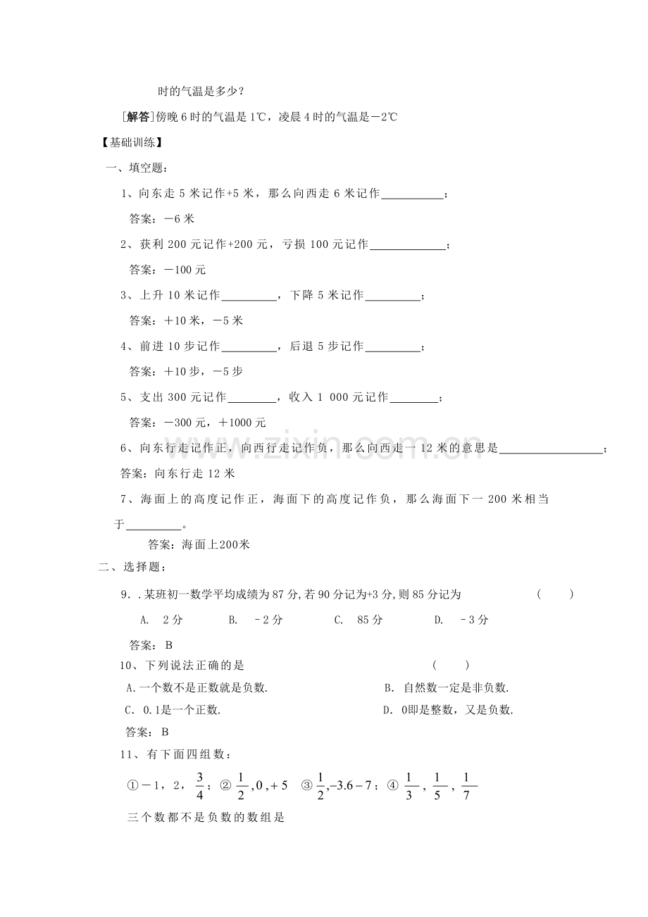 七年级数学正数和负数同步测试5.doc_第2页