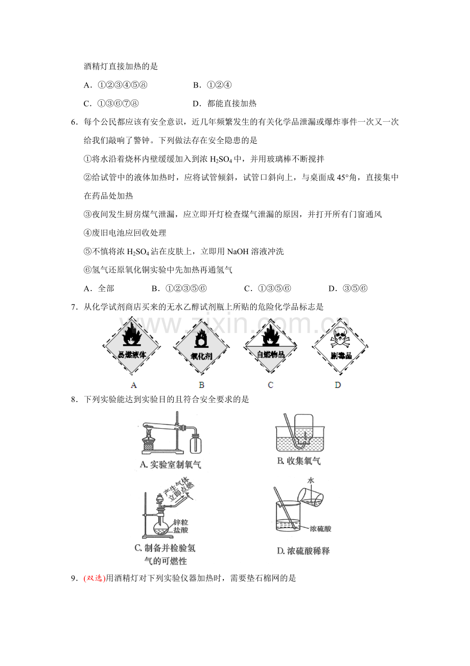 高一化学上学期课时检测卷31.doc_第2页