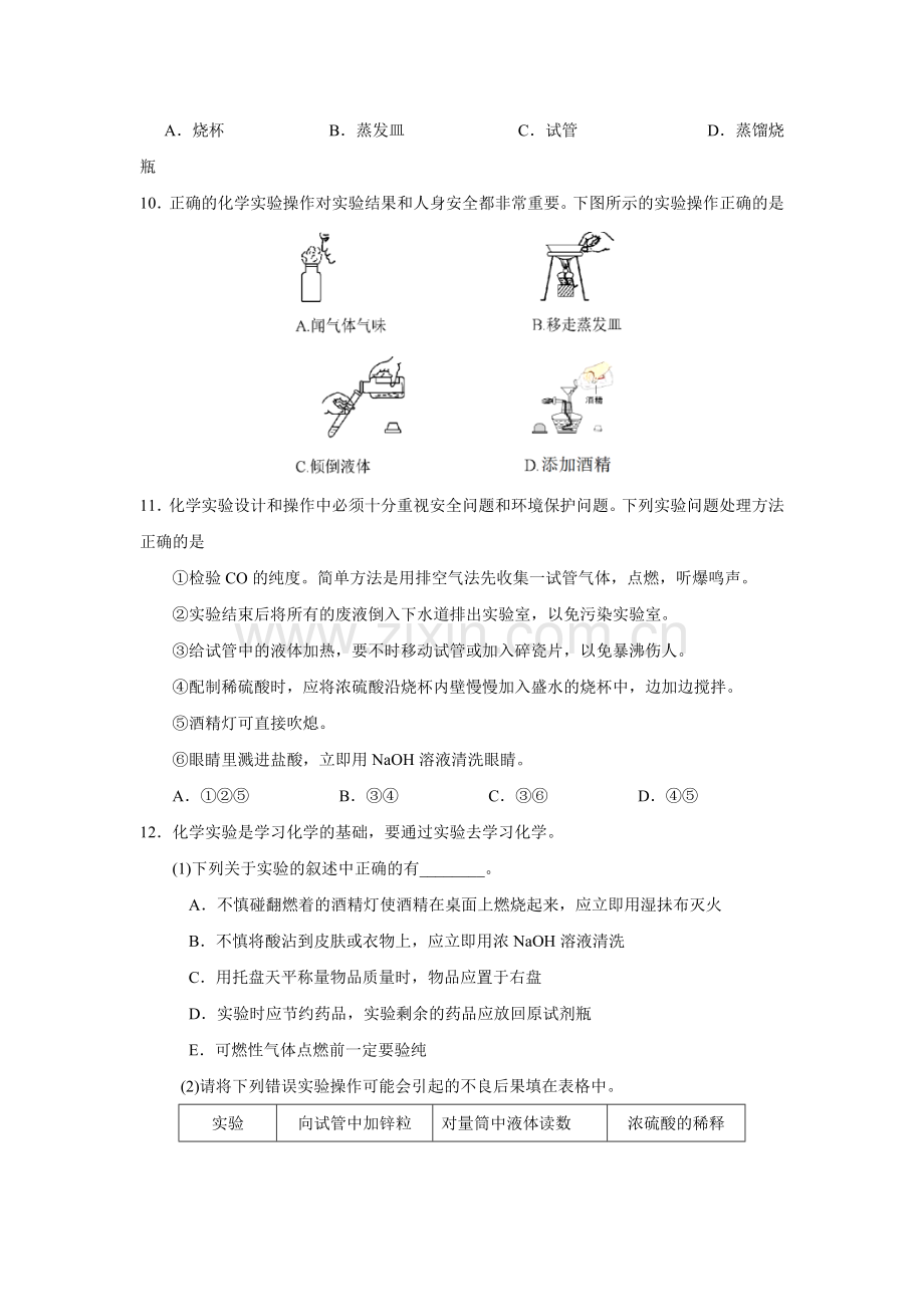 高一化学上学期课时检测卷31.doc_第3页