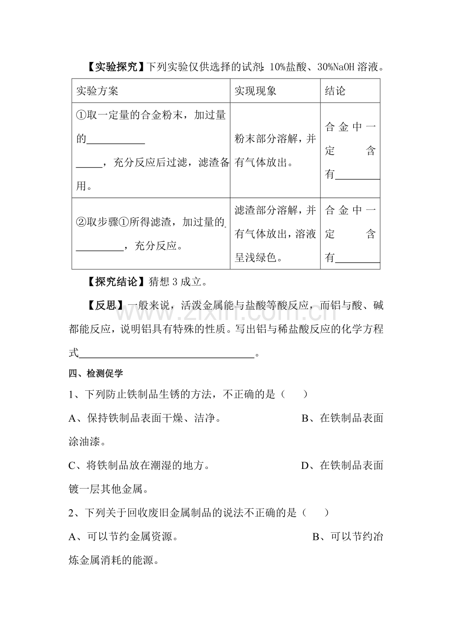 九年级化学下册单元综合测试题1.doc_第2页