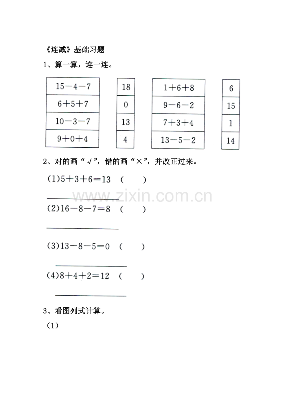 20以内的减法同步测试9.doc_第1页