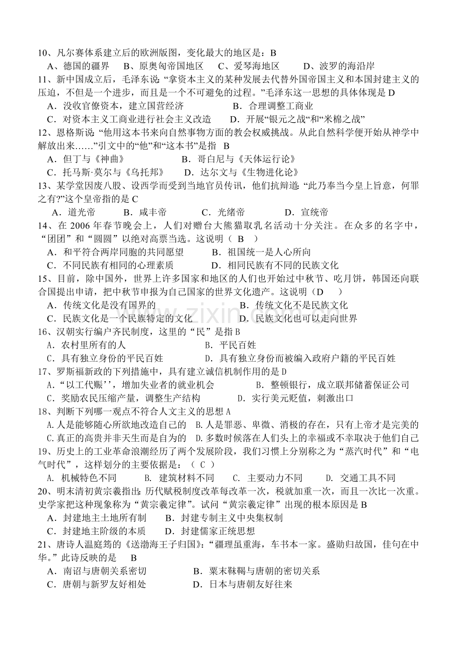 高三历史选择题专项训练十五.doc_第2页