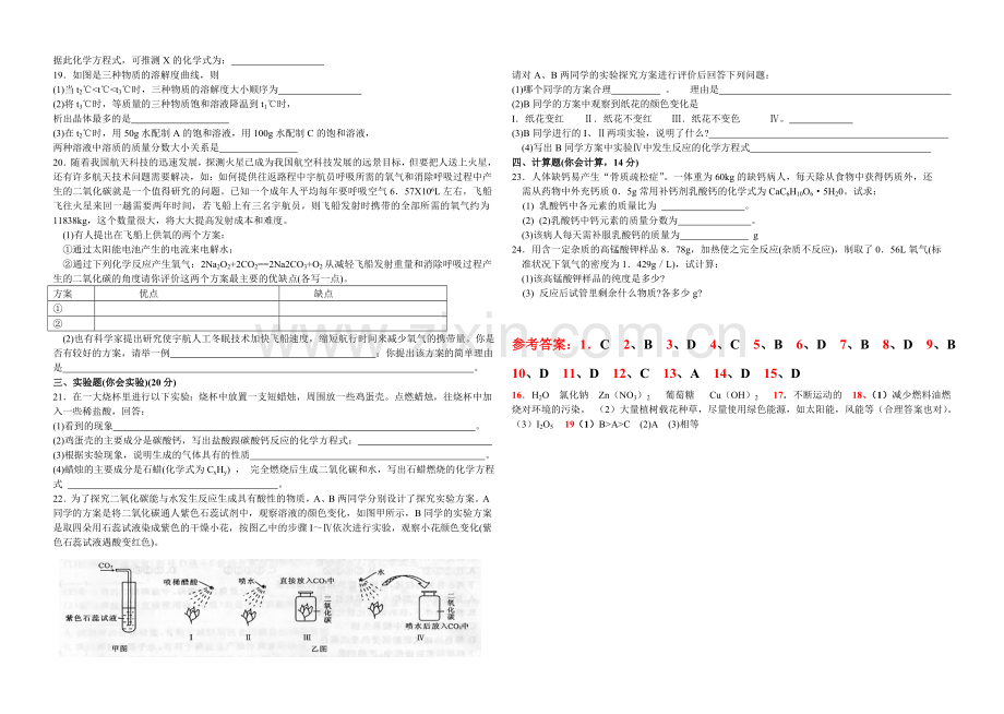 化学九年级(上)期末测试题.doc_第2页