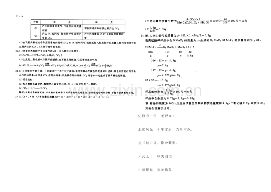 化学九年级(上)期末测试题.doc_第3页