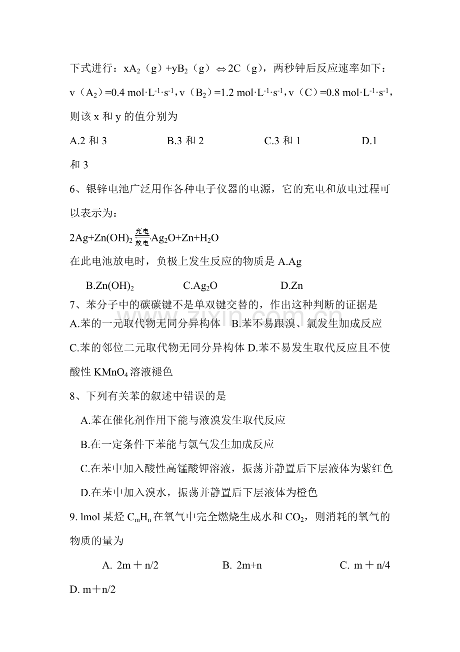 高二化学上册开学考试试题.doc_第2页