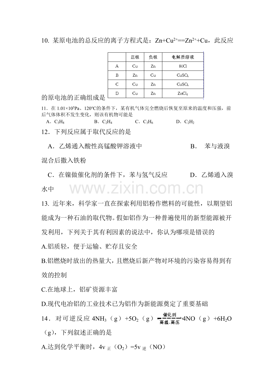 高二化学上册开学考试试题.doc_第3页