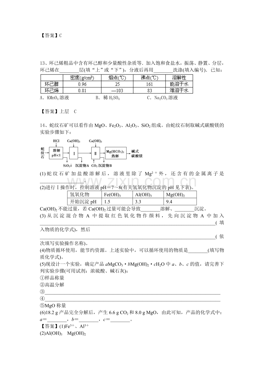 高三化学考点梳理检测29.doc_第3页