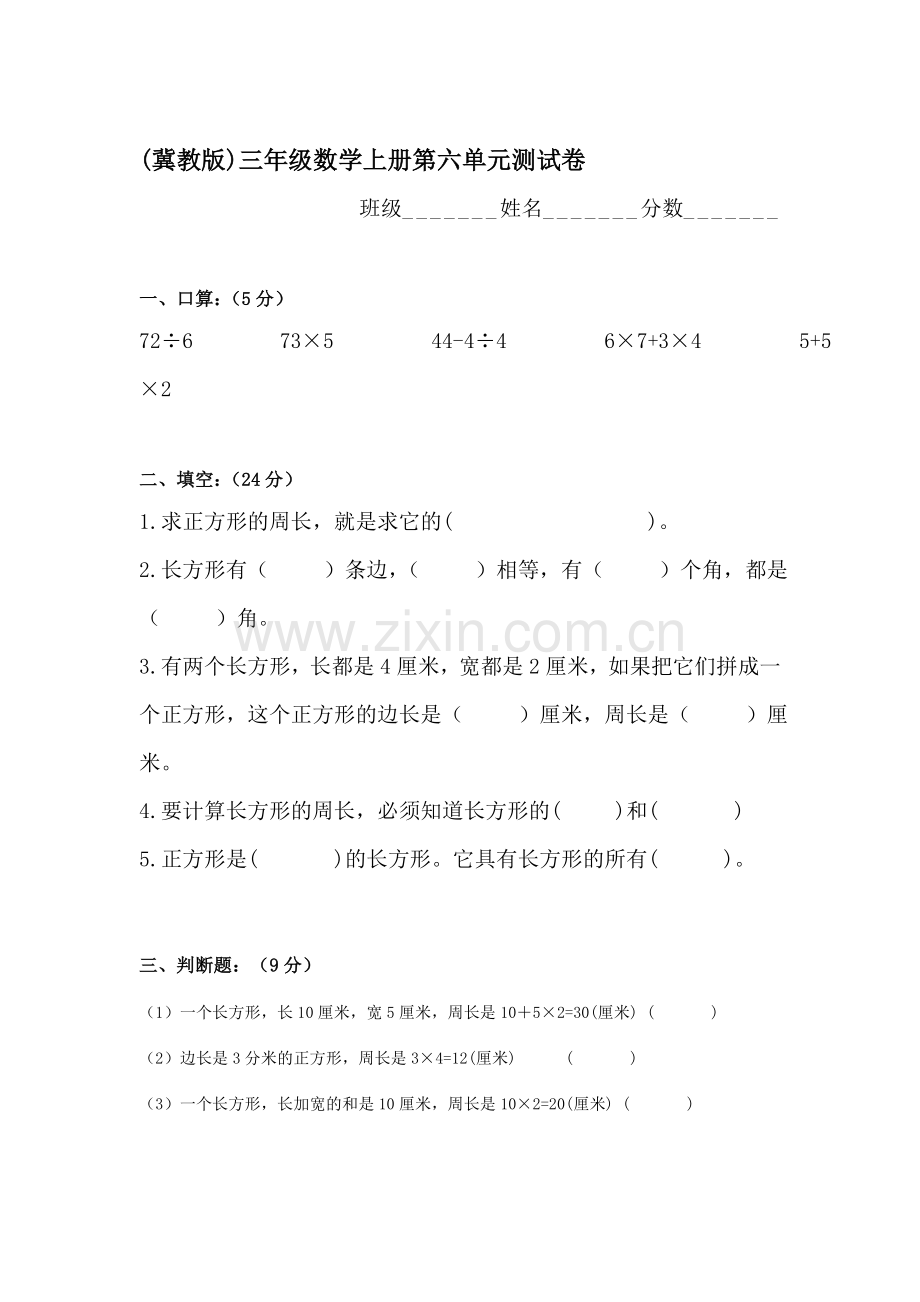 三年级数学上册单元知识点检测题19.doc_第1页