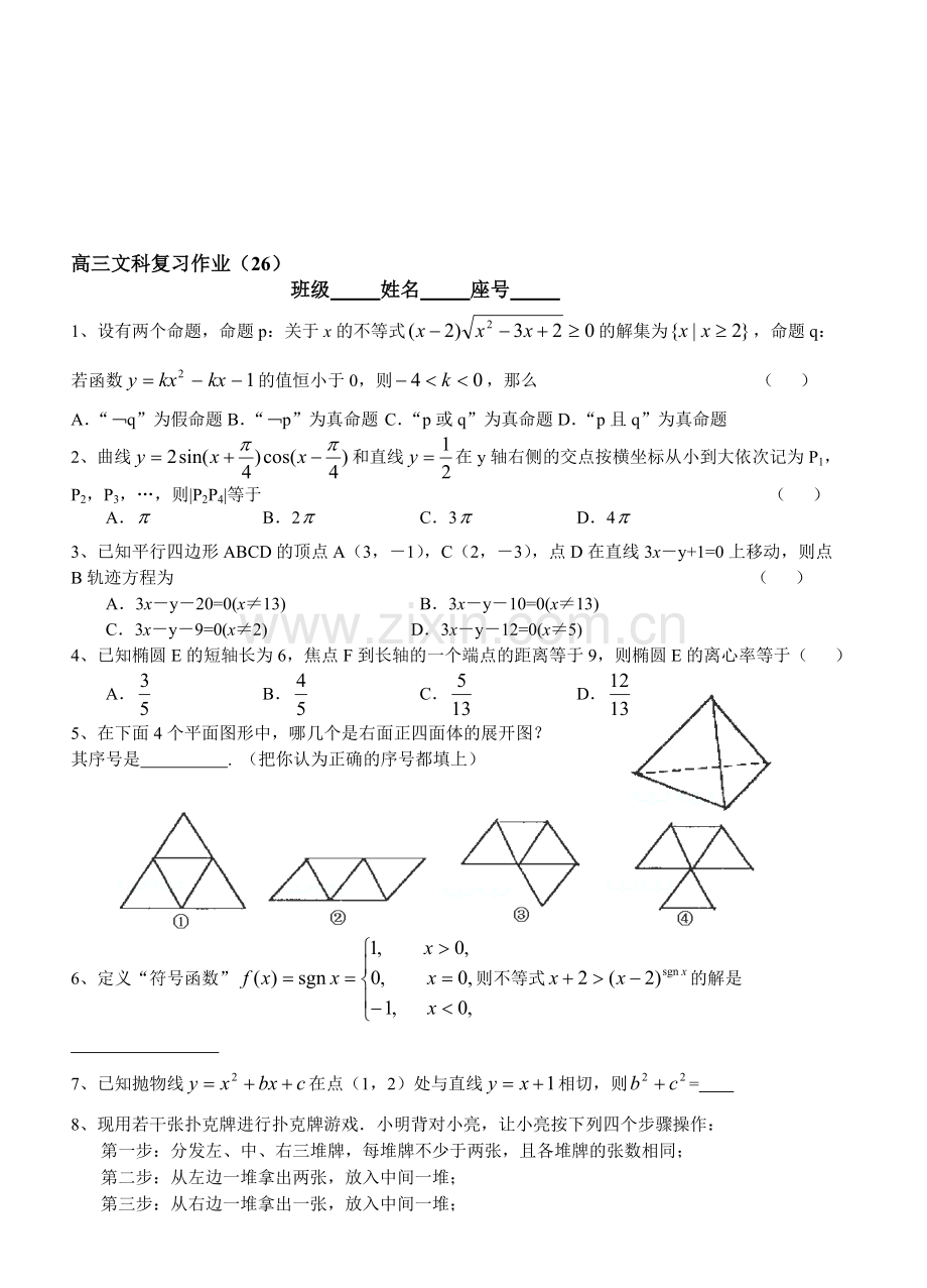 高三文科复习试题(26).doc_第1页