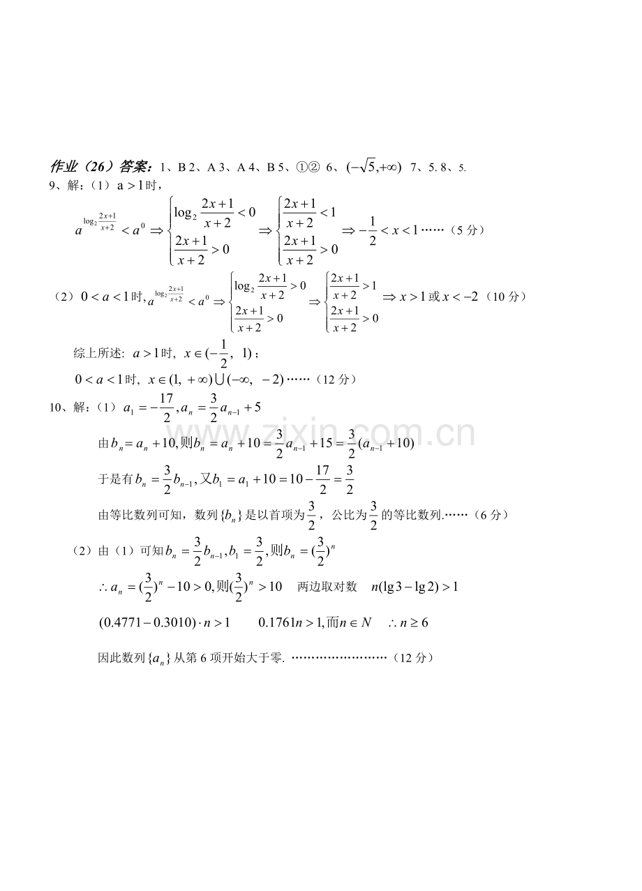 高三文科复习试题(26).doc_第3页