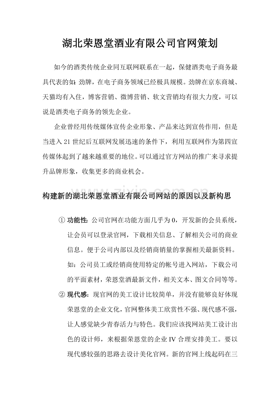 网站设计布局策划书.doc_第2页