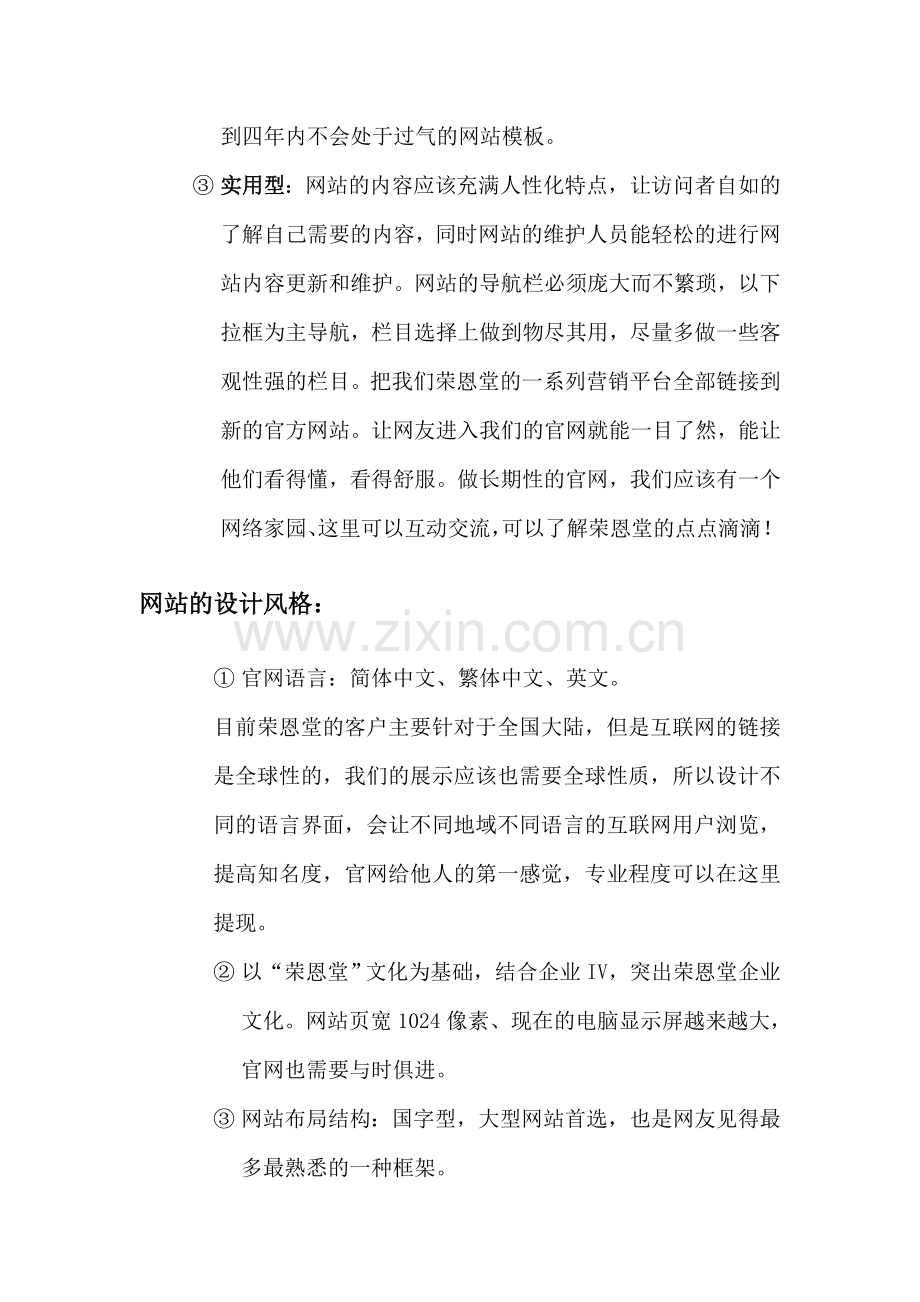 网站设计布局策划书.doc_第3页