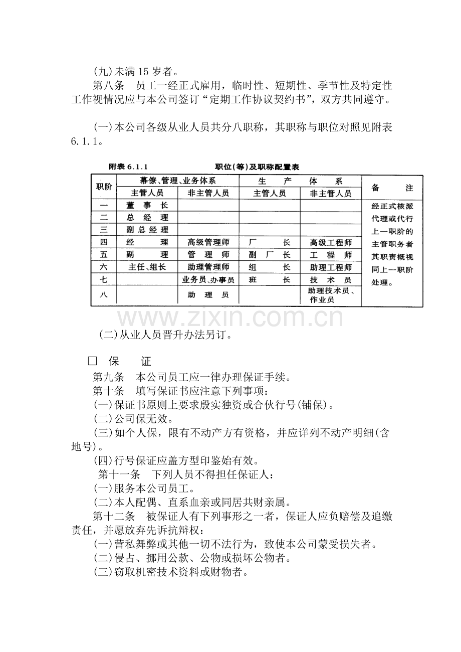 规章人事规章人事管理.doc_第2页