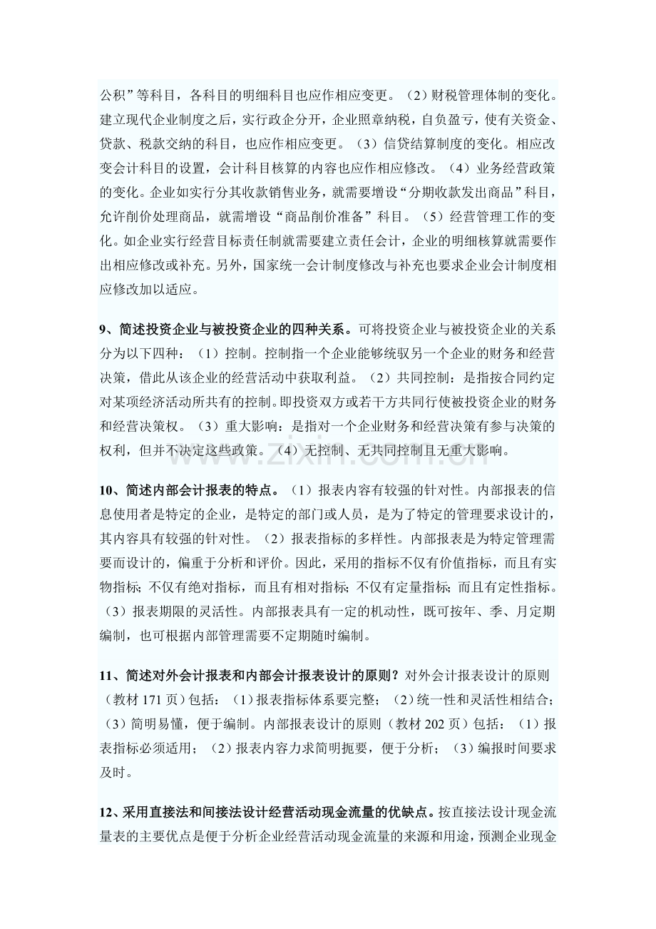 自考会计制度N设计简答题大全.doc_第3页