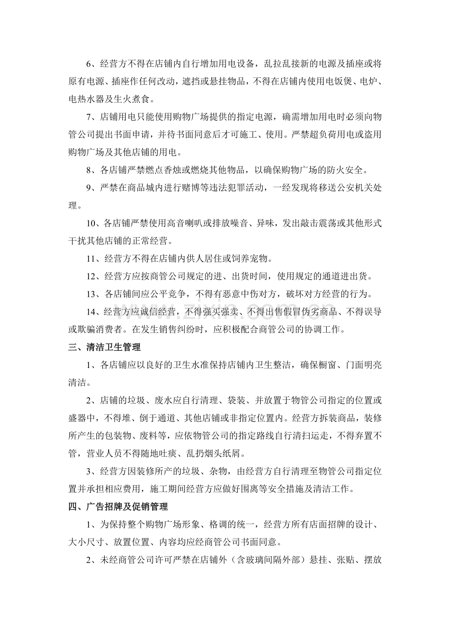 百货商场(购物中心)经营管理规定.doc_第2页