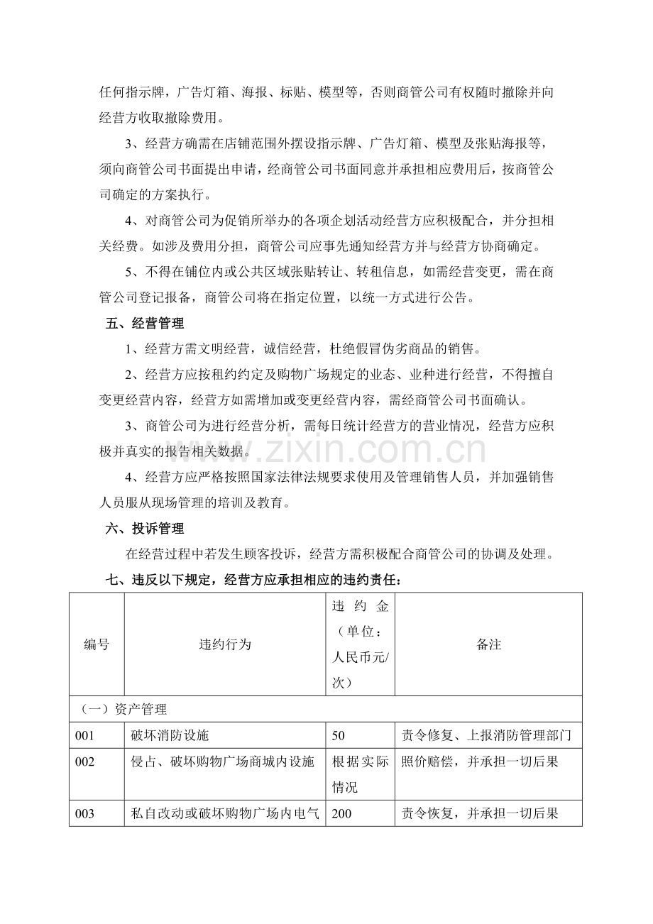 百货商场(购物中心)经营管理规定.doc_第3页