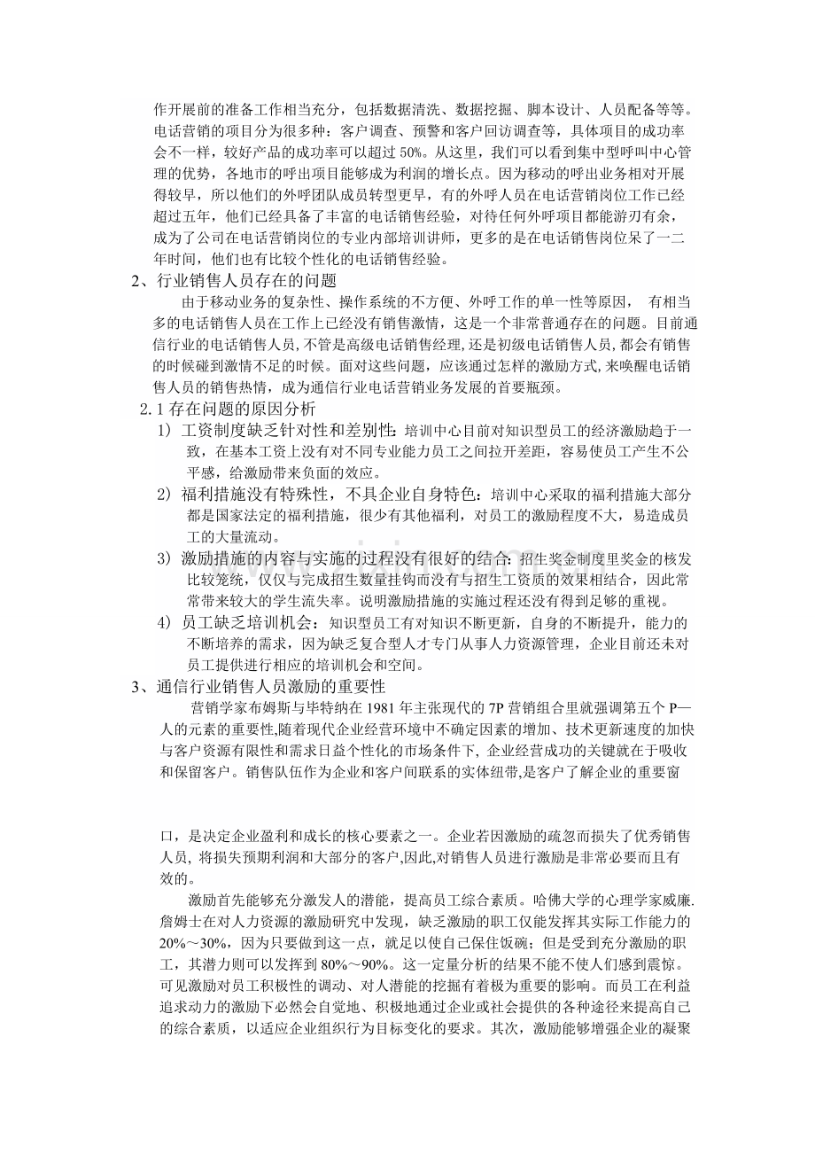 通信行业销售人员激励方案.doc_第3页