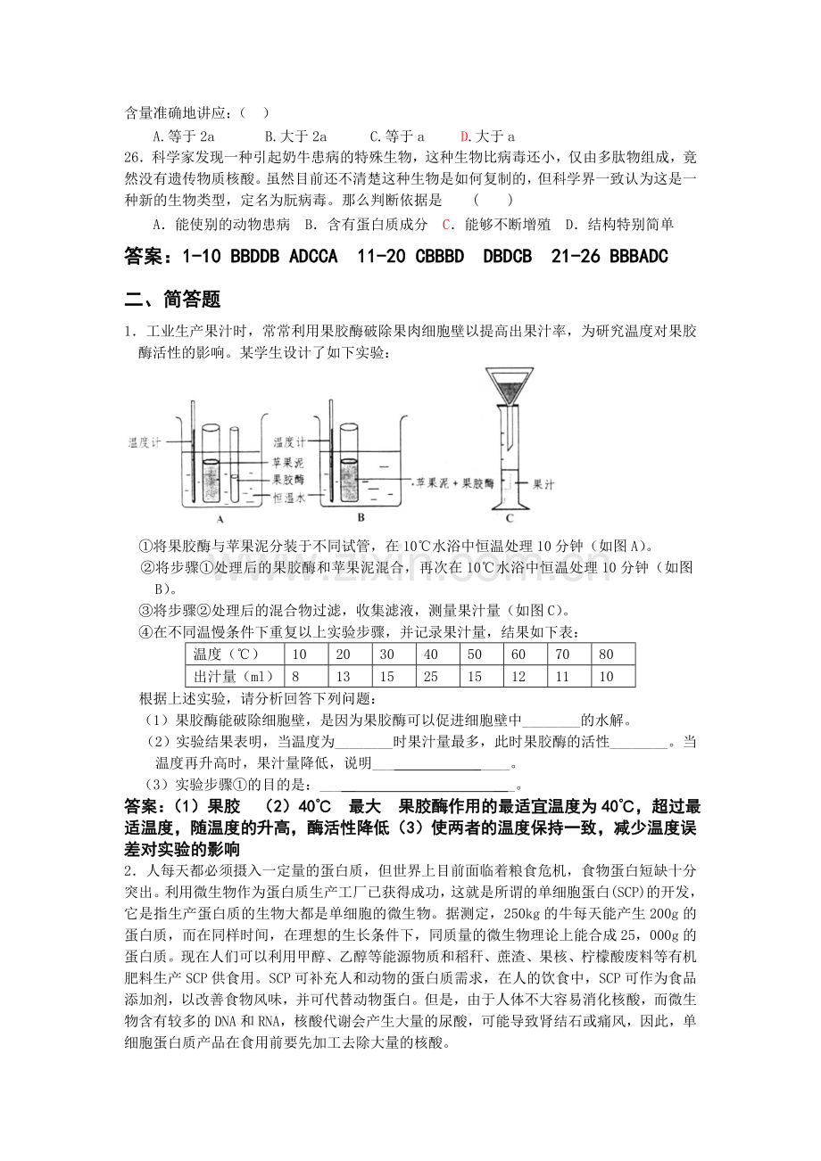 专题综合(细胞)新题选练4.doc_第3页