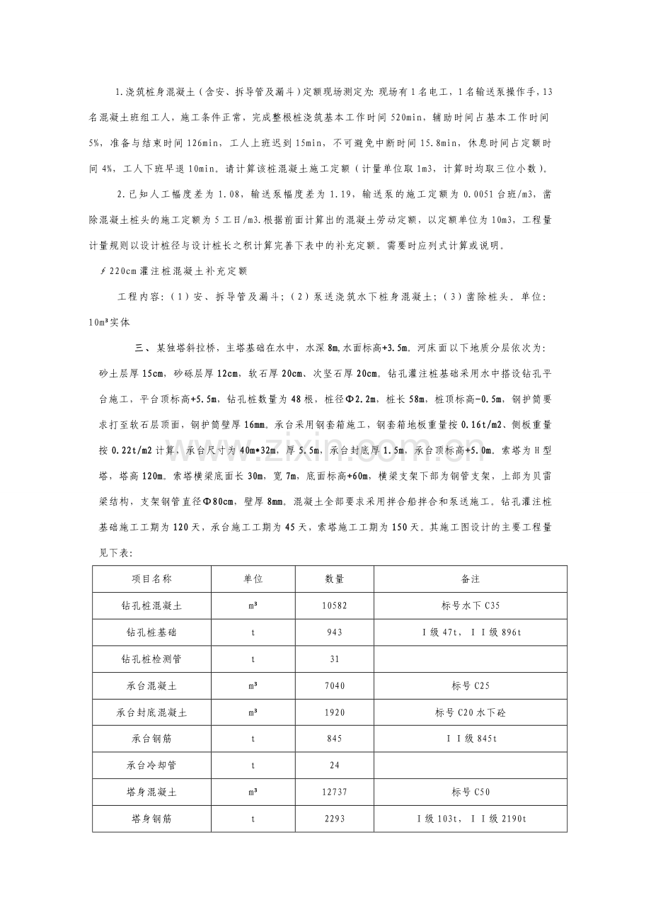 2010年公路工程造价案例分析(解答).doc_第2页