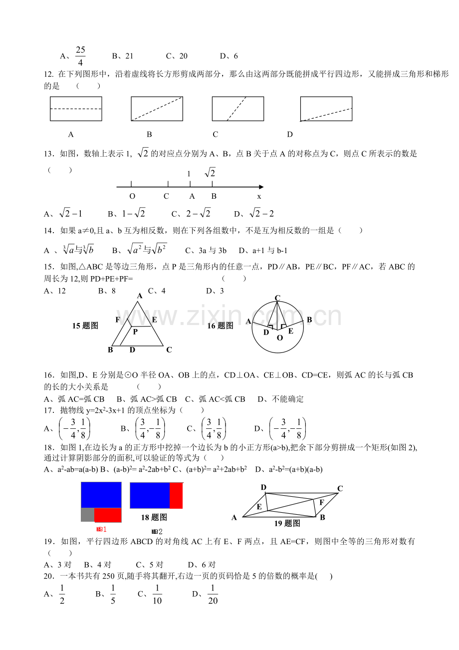 初三数学中考模拟试题(F.)[下学期]--华师大版.doc_第2页