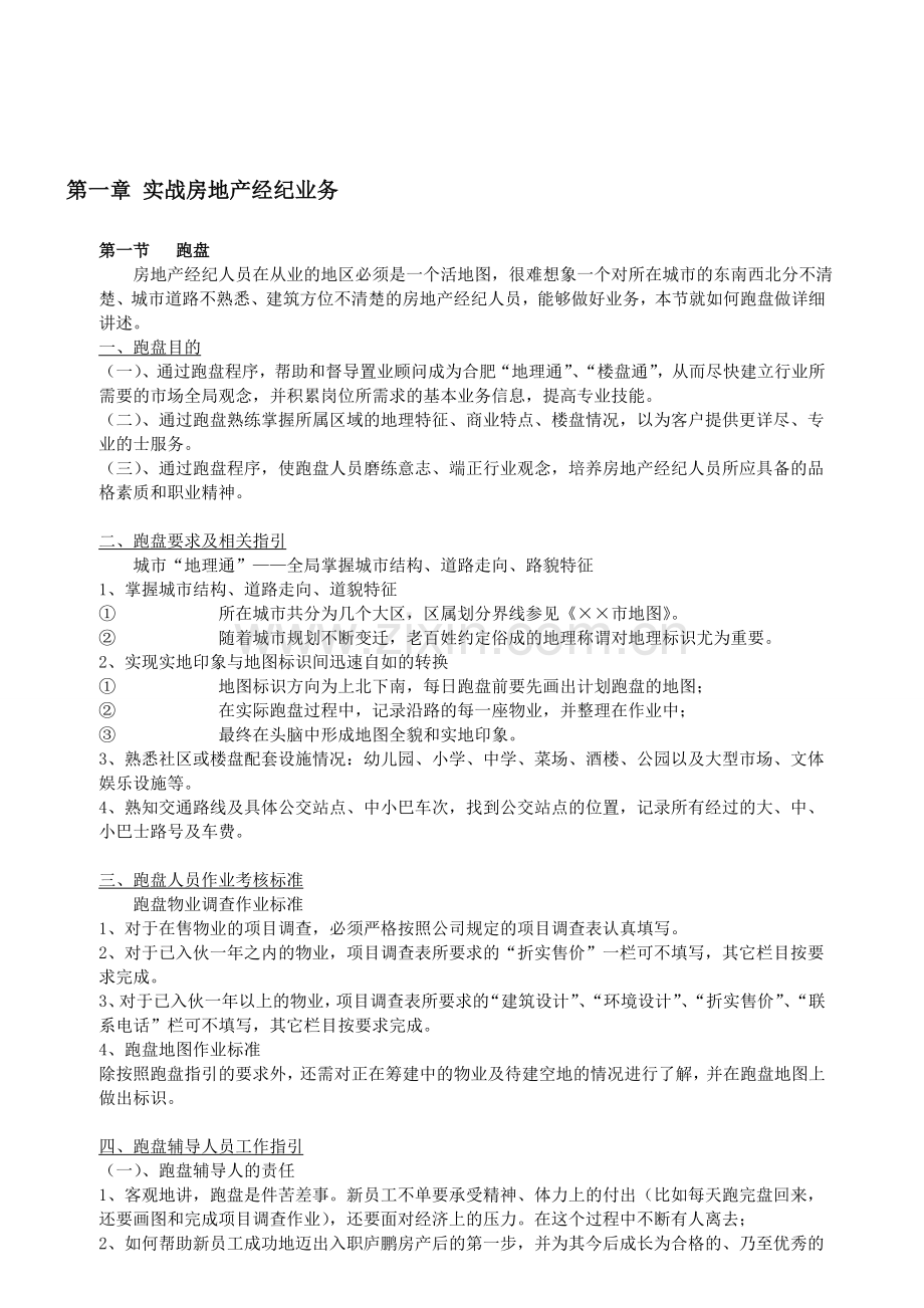 置业顾问培训手册.doc_第1页