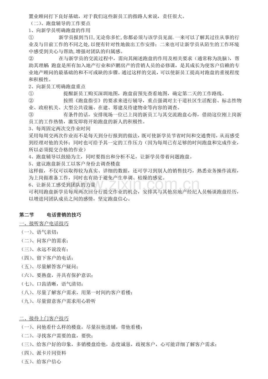 置业顾问培训手册.doc_第2页