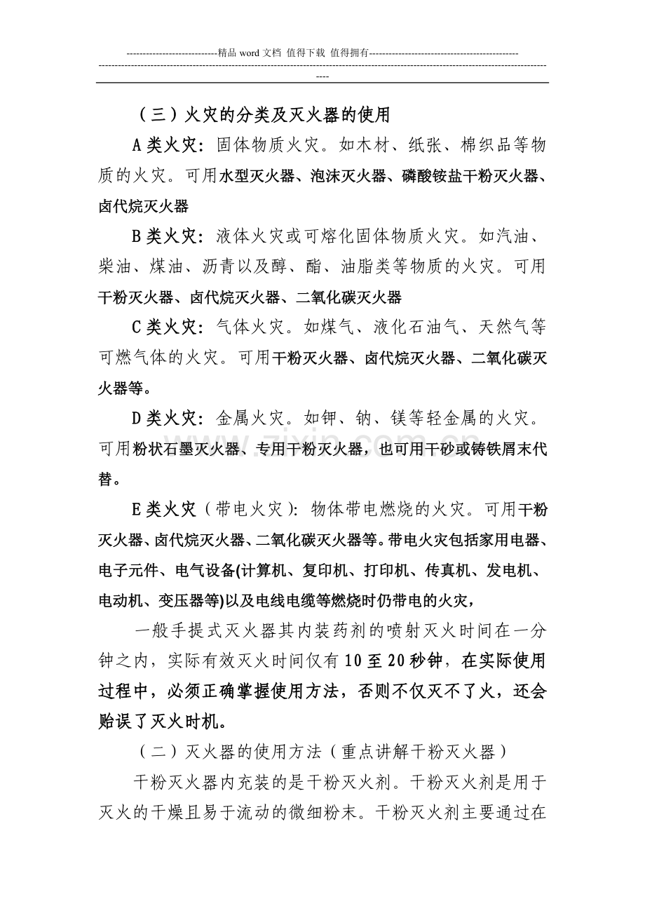 集中培训消防安全知识培训.doc_第2页