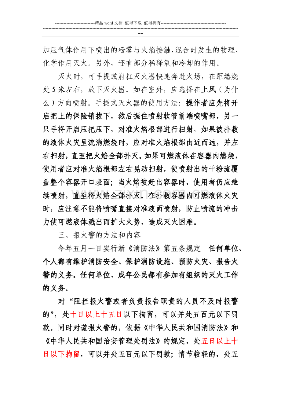 集中培训消防安全知识培训.doc_第3页